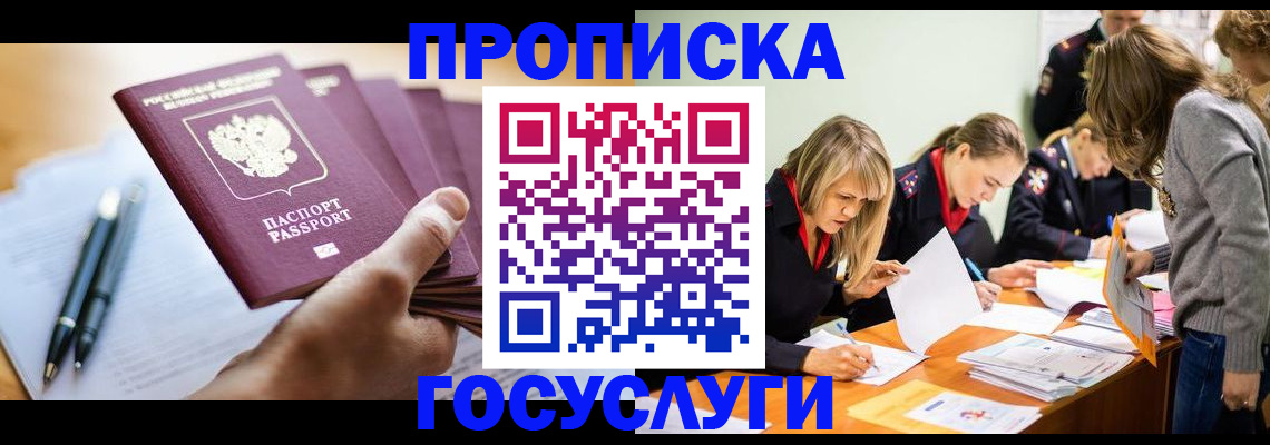 прописка для работы в Купино