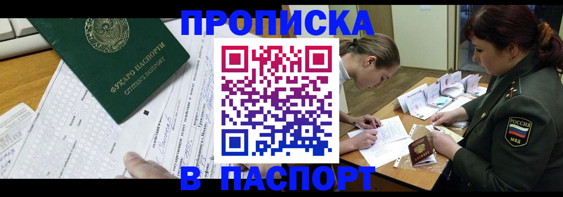 прописка паспорт в Купино