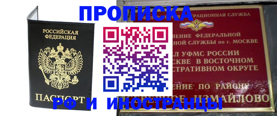 прописка иностранных граждан в Купино