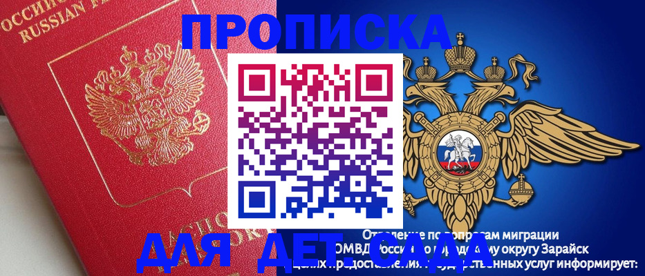прописка гарантия в Купино