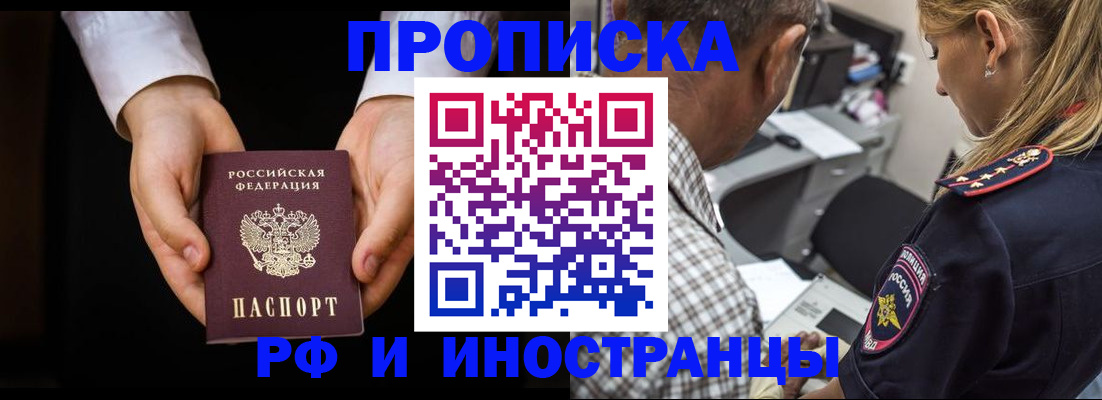 временная регистрация собственник в Купино