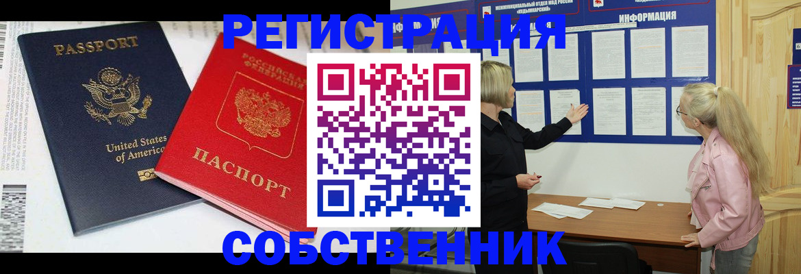временная регистрация в квартире в Купино