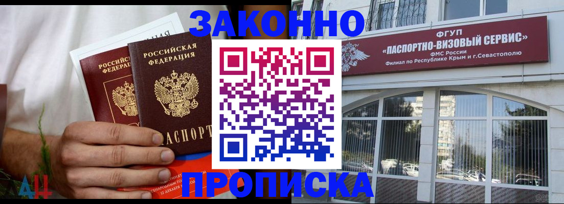 временная регистрация для всех в Купино